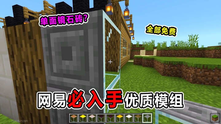 A must-have high-quality mod from NetEase! There’s a mirror behind the rock? What’s going on here?