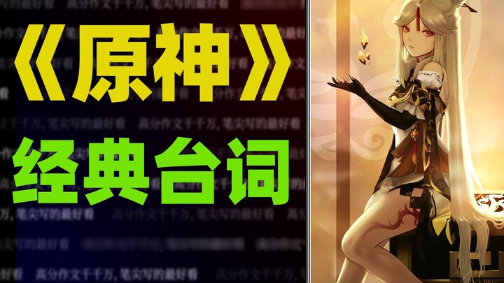 [Game][Genshin]Impressive Line Collection