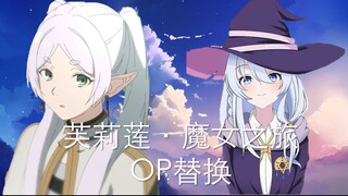 [Fullian of Burial] They are all white-haired magician ops. It makes sense. The Journey of Elaina op