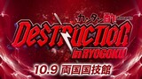 [NJPW] DeSTRUCTIOn in RYOGOKU (ENG) | October 9, 2023