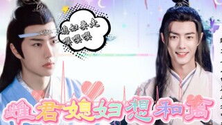 【忘羡】雌君媳妇想和离  08 完结