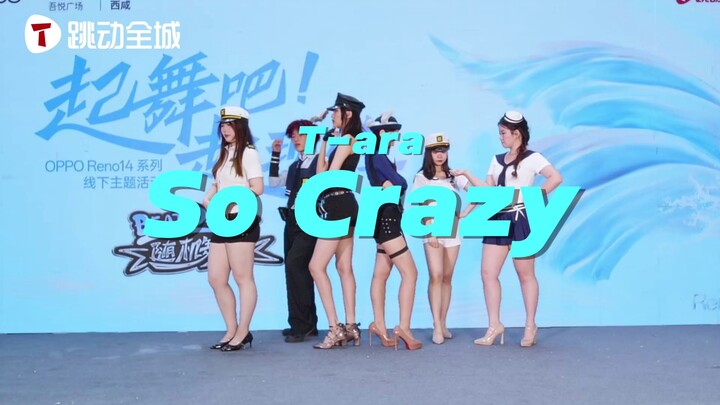 【Buổi biểu diễn chất lượng cao】BEAT DANCE nhảy ngẫu hứng – Chặng Tây An | So Carzy - T-ara