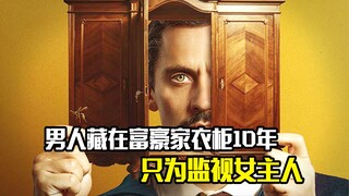 男人为了偷窥，藏在女人家衣柜十几年，剧情片
