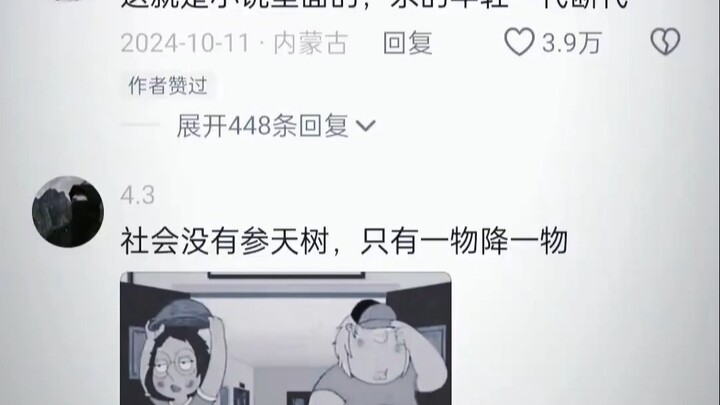 这就是小说里面的，杀的年轻一代断代