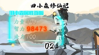 五大宗门弟子大乱斗，所有弟子都成了田小森的小弟