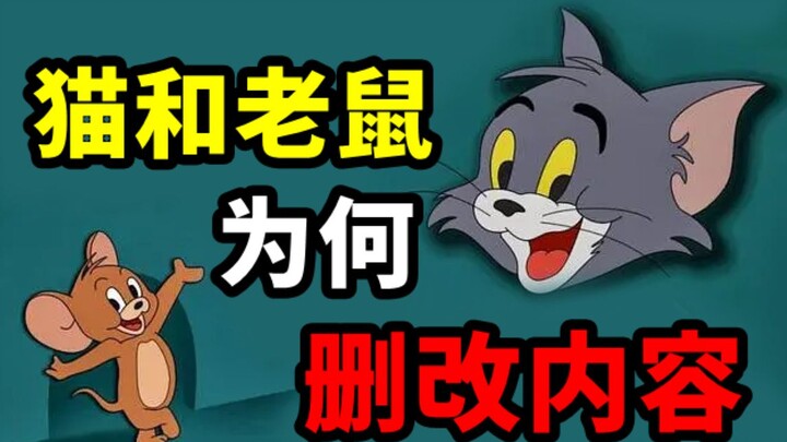曾因特殊内容被删改，猫和老鼠是如何火起来的