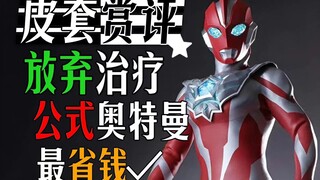 【皮套吐槽】开局三分钟烧光经费，从皮套上克扣？