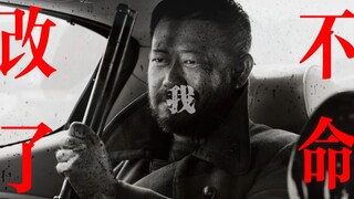 《天注定》bgm:李金明  混剪，我改不了命，回不了头。