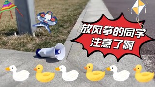 放风筝的同学注意了啊