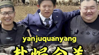 Daging domba utuh panggang garam, cukup hibur teman dari jauh dan rasakan keramahan Northwest