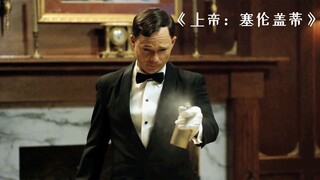 上帝竟然是一个疯老头，不断给人世间制造灾难！《上帝塞伦盖蒂》