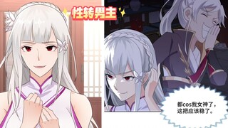 男主用化形丹性转成某个动漫女主本以为能满天过海没想到立马被识破了！