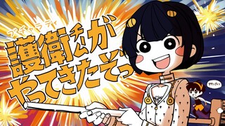 【手书JOJO】护卫组来了哦