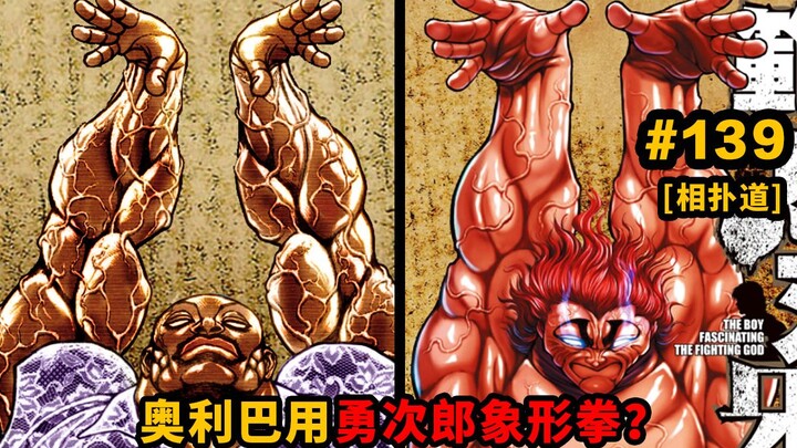 [Two Pigs Path Episode 139] Devil's Horn Oliva explodes and uses Yujiro's Pictographic Fist? The bat