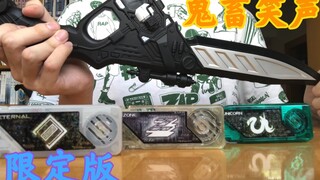 【假面骑士】限定版熊猫e哥永恒匕首，音效有点鬼畜，大道克己都哭了