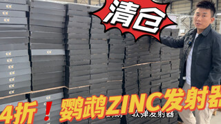 双十一福利：4折鹦鹉ZINC软弹发射器