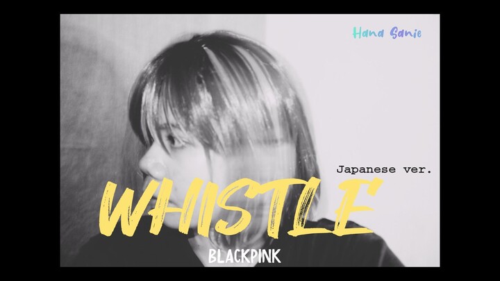 【Dance Cover】BLACKPINK「Whistle」Japanese ver.