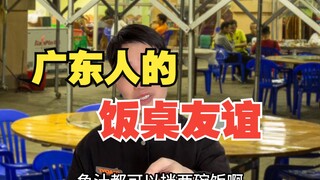Friendship at the Cantonese Table