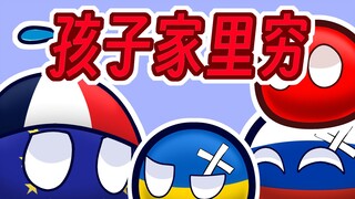 【Poland Ball】What are you doing?