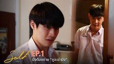 Self (2022) EP1 ENG SUB