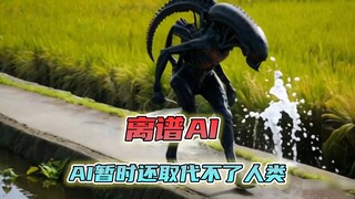 这就是AI视频的精神状态？AI暂时取代不了人类！