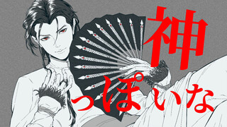 【谢霆锋角色/手书】神っぽいな /像神一样呐（疯批三美人+妮可本人）