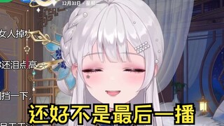以为9.30是最后一次直播😭😭😭难过了好久，总是一个人偷偷哭