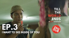 BL Series 💕 Ep.3/10 | I Want To See Inside Of You | Till the World Ends #รักกันวันโลกแตก