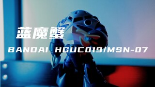 【万代】43元的HG魔蟹，性价比拉满的一款拼装模型
