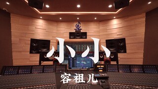 ฟังเพลง "Xiao Xiao" ของ Joey Yung ในสตูดิโอบันทึกเสียงสุดหรู [ความละเอียดสูง]