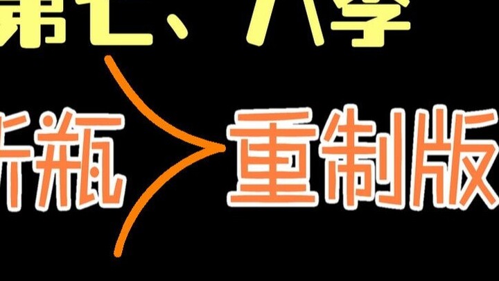 【Zhang Qiling】“The Most…Brother” Selection (Remake of Seasons 7 and 8 with New Brother)