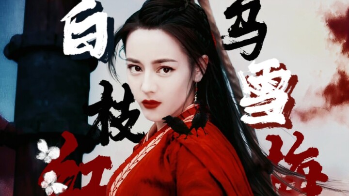 “白日提灯，替鬼开道。”｜迪丽热巴×贺思慕