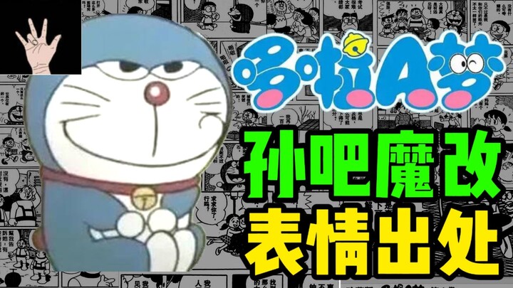 顶级嘴臭！被孙吧魔改后哆啦β梦攻击性有多强【第一期】