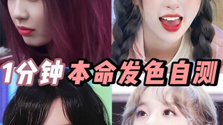 Test before dyeing! 2 tips to find your perfect hair color 📍Dye your hair without any mistakes
