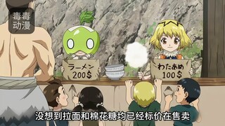 重温经典动漫石纪元解说