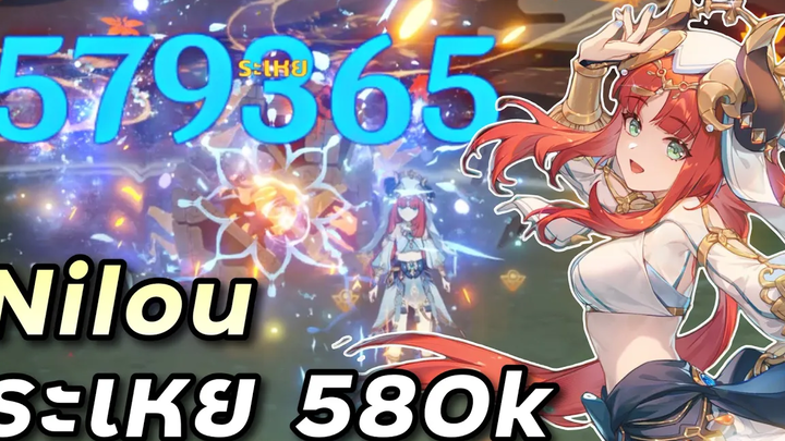 โชว์เคสคลิ๊กเบต Nilou ระเหย 580k Genshin Impact