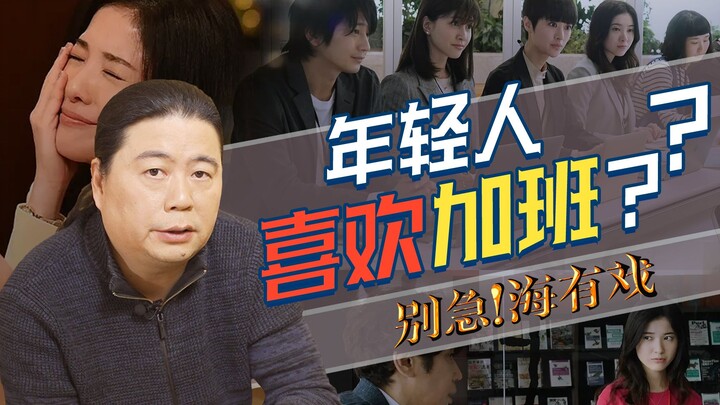 هاي يو شي: هذا غير معقول! أي إنسان طبيعي يحب العمل الإضافي؟