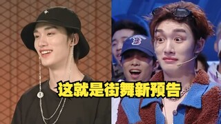 【丁程鑫这就是街舞】被大神震惊“没想到他们这么厉害”丁哥注意表情管理哈哈老公说英文好苏！