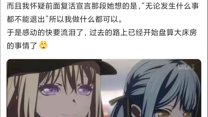 【Mujica】初华这个表情都要笑开花了