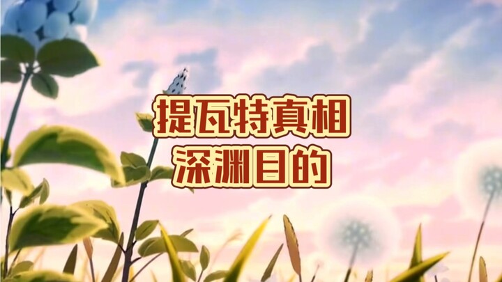 So this is the real truth about Teyvat...