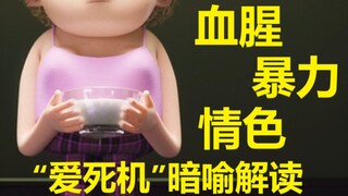 【爱死机】第六集全细节与剧情解读（美国被酸奶统治？）爱、死亡和机器人