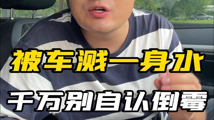 Đang đi trên đường thì bị xe đi ngang làm bắn ướt hết người? Đừng tức giận—bạn có quyền yêu cầu bên 