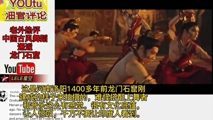 คอมเมนต์เด็ดสำหรับการแสดงเต้น "มังกรประตูทอง" ชาวต่างชาติ: วัฒนธรรมคลาสสิกจีนทำให้โลกจับตามองอีกครั้