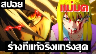 สปอยอนิเมะ หมัดสุดท้ายก่อนลาขาด !! ตอนที่ 10-12 Majo to Yajuu