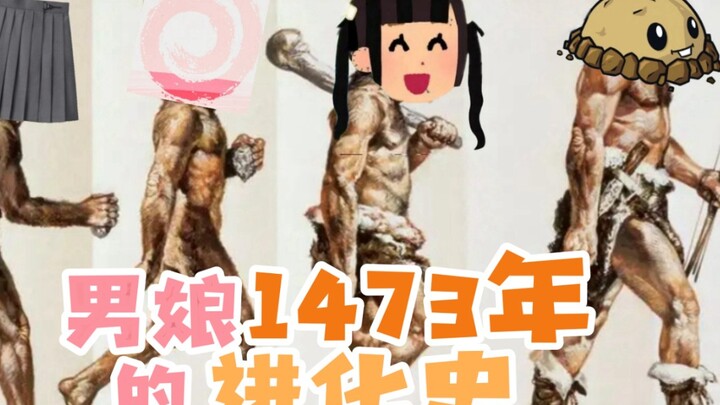 "The Evolution History of Male Maidens in 1473" [Qing Gou's Commentary]