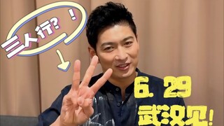 【松田悟志】即将解锁“武汉”新地图！