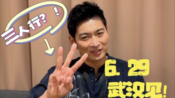 【松田悟志】即将解锁“武汉”新地图！