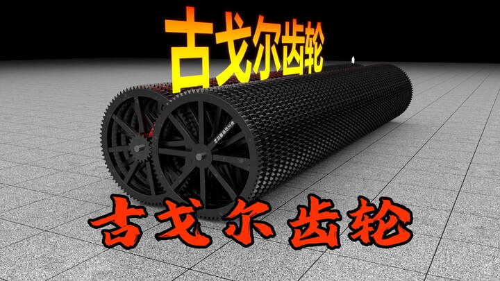 Nguyên lý của bánh răng Googol