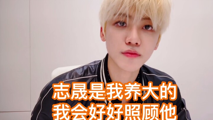 【罗渽民】大家不用担心志晟，志晟是我养大的，我会好好照顾他