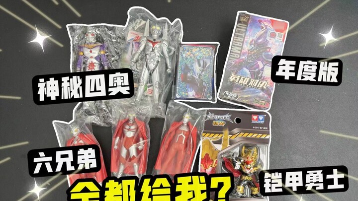 Give me all the mysterious four transformation materials and Ultraman Annual Edition? The fan packag